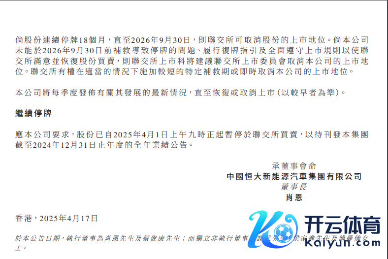 图片起首：恒大汽车公告