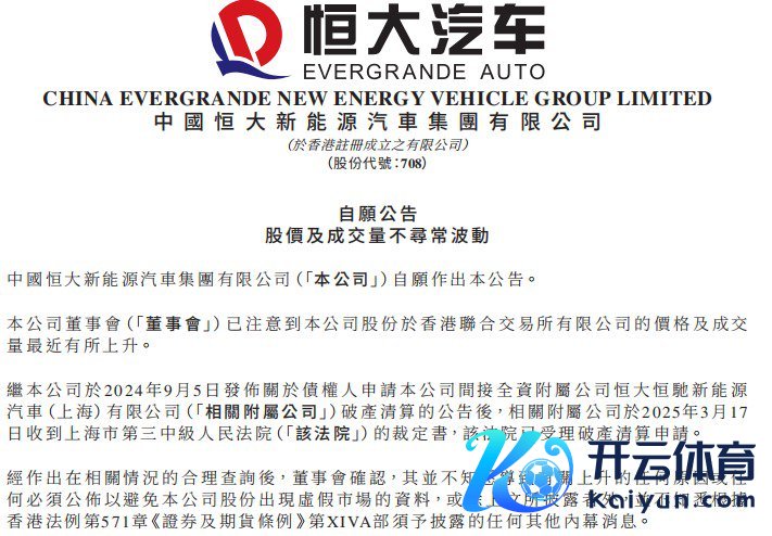 图片起首：恒大汽车公告
