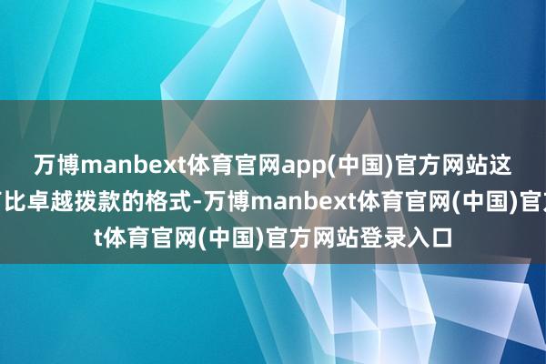 万博manbext体育官网app(中国)官方网站这个取得200亿卢比卓越拨款的格式-万博manbext体育官网(中国)官方网站登录入口