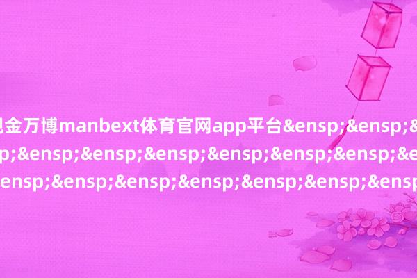 现金万博manbext体育官网app平台&ensp;&ensp;&ensp;&ensp;&ensp;&ensp;&ensp;&ensp;&ensp;&ensp;&ensp;&ensp;&ensp;&ensp;&ensp;&ensp;&ensp;&ensp;&ensp;&ensp;&ensp;&ensp;&ensp;&ensp;&ensp;&ensp;富国基金处分有限公司            -万博manbext体育官网(中国)官方网站登录入口