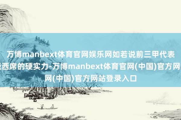 万博manbext体育官网娱乐网如若说前三甲代表着湖南高级西席的硬实力-万博manbext体育官网(中国)官方网站登录入口