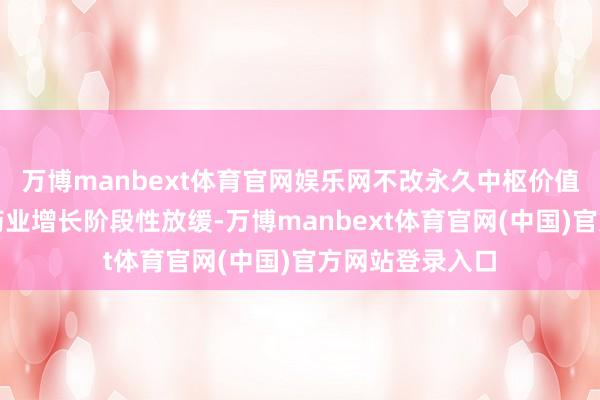 万博manbext体育官网娱乐网不改永久中枢价值壹评级：恩华药业增长阶段性放缓-万博manbext体育官网(中国)官方网站登录入口